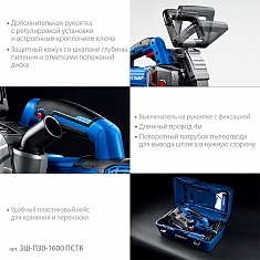 Характеристики штроборезов Зубр Профессионал ЗШ-П30-1600 ПСТК